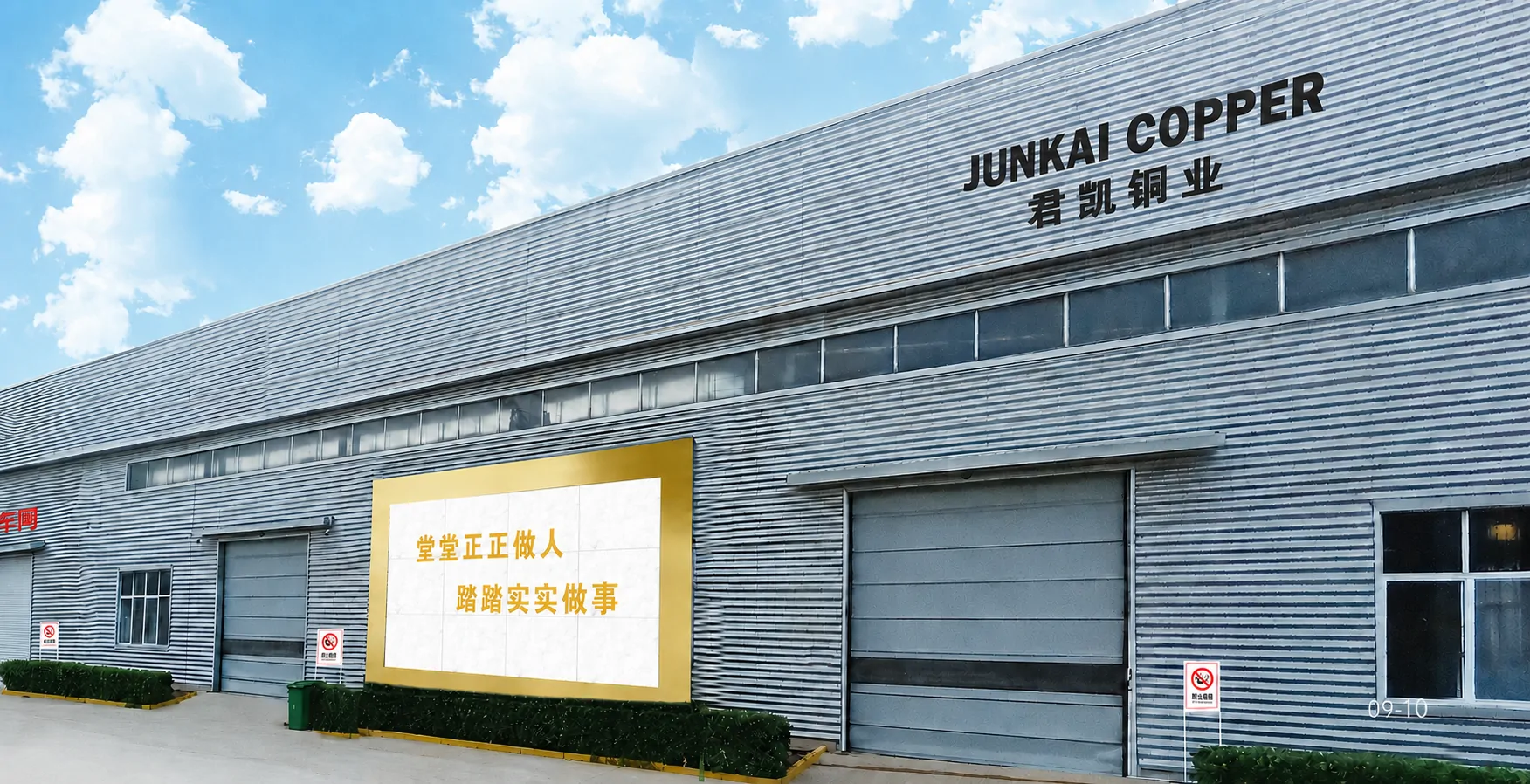 Junkai Copper factory exterior